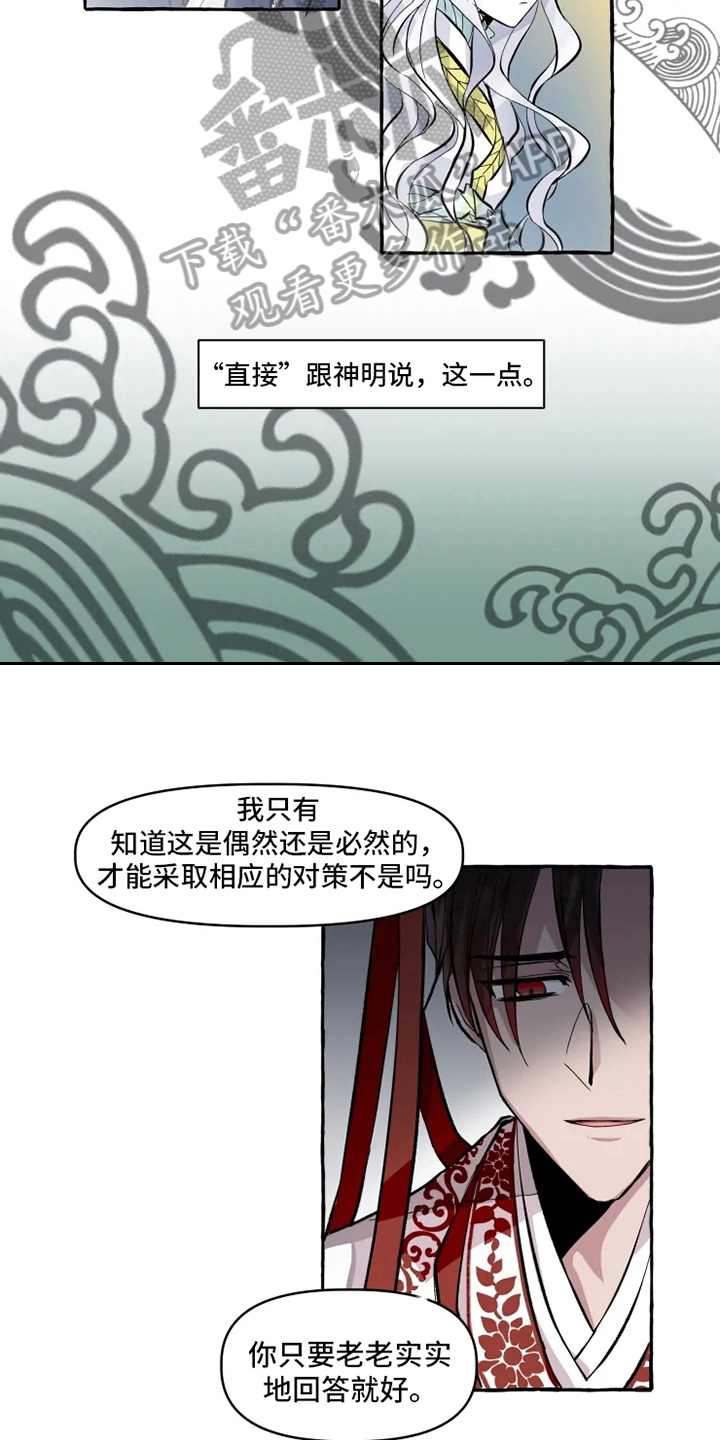 《神见人间》漫画最新章节第10章可喜可贺免费下拉式在线观看章节第【4】张图片