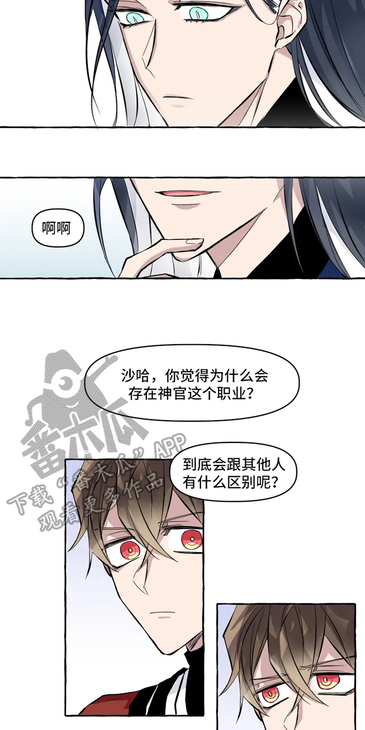 《神见人间》漫画最新章节第9章成功免费下拉式在线观看章节第【6】张图片