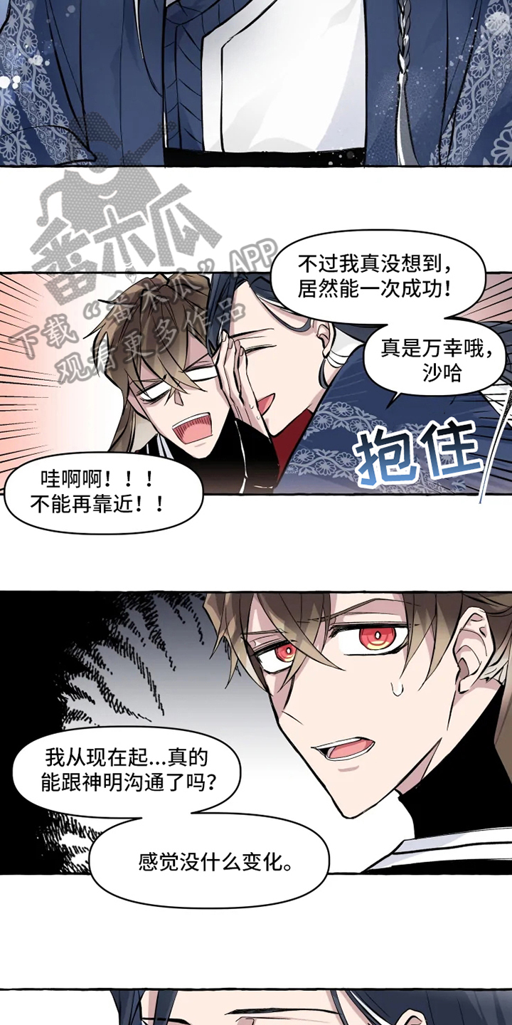 《神见人间》漫画最新章节第9章成功免费下拉式在线观看章节第【7】张图片