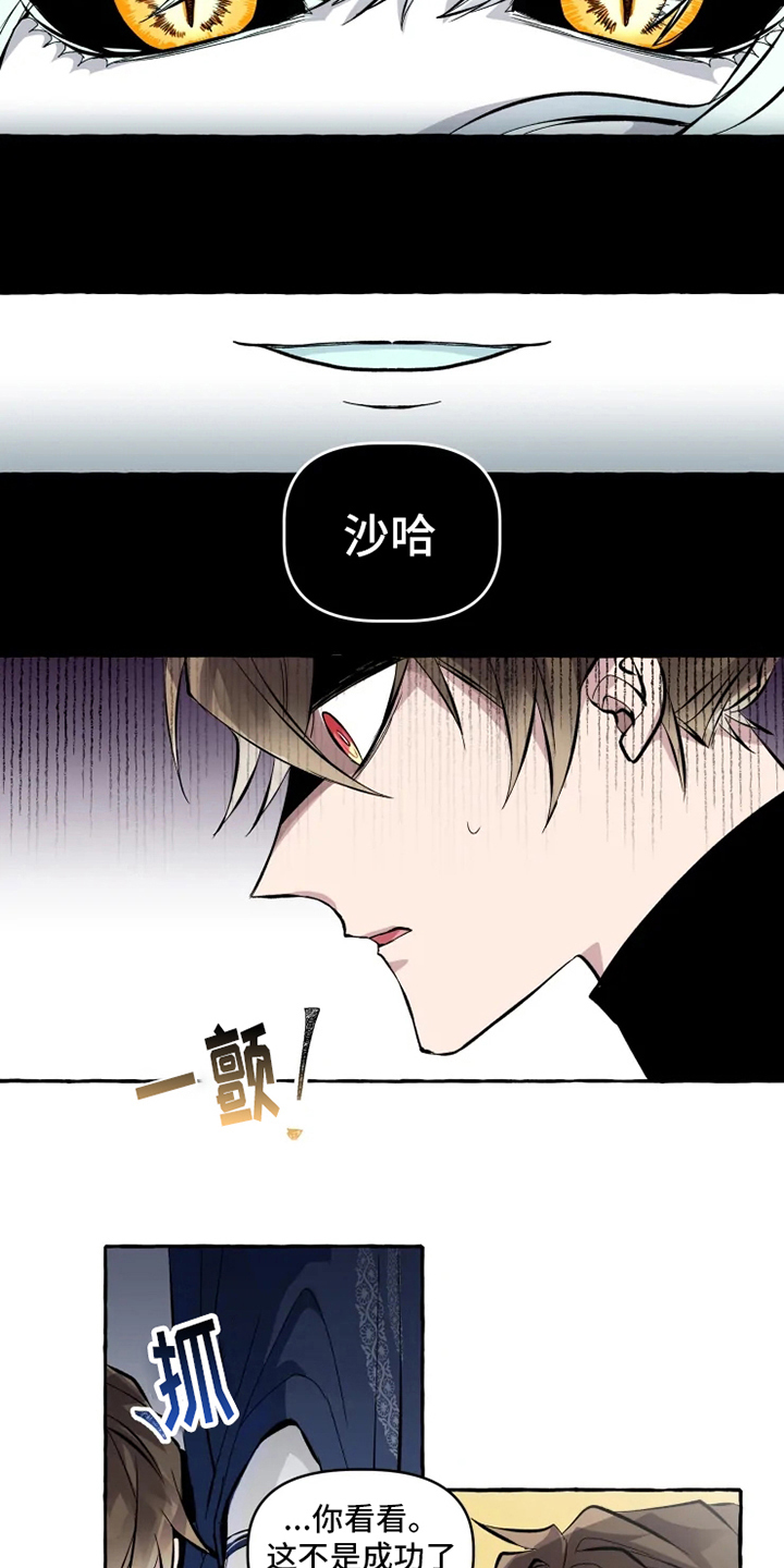 《神见人间》漫画最新章节第9章成功免费下拉式在线观看章节第【9】张图片