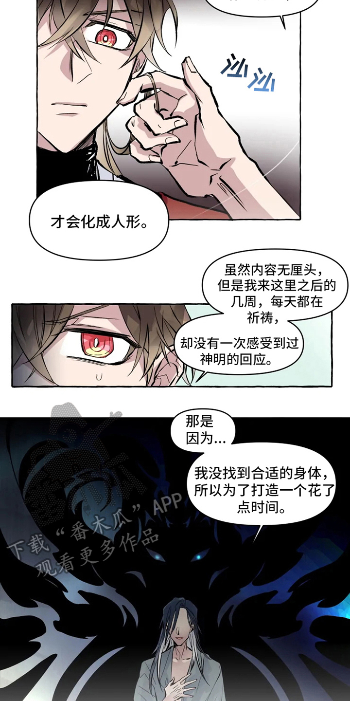 《神见人间》漫画最新章节第8章美梦破碎免费下拉式在线观看章节第【11】张图片