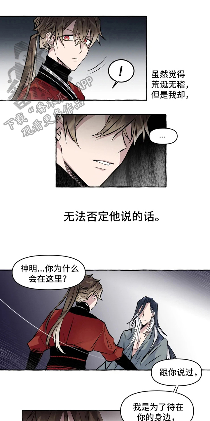 《神见人间》漫画最新章节第8章美梦破碎免费下拉式在线观看章节第【12】张图片