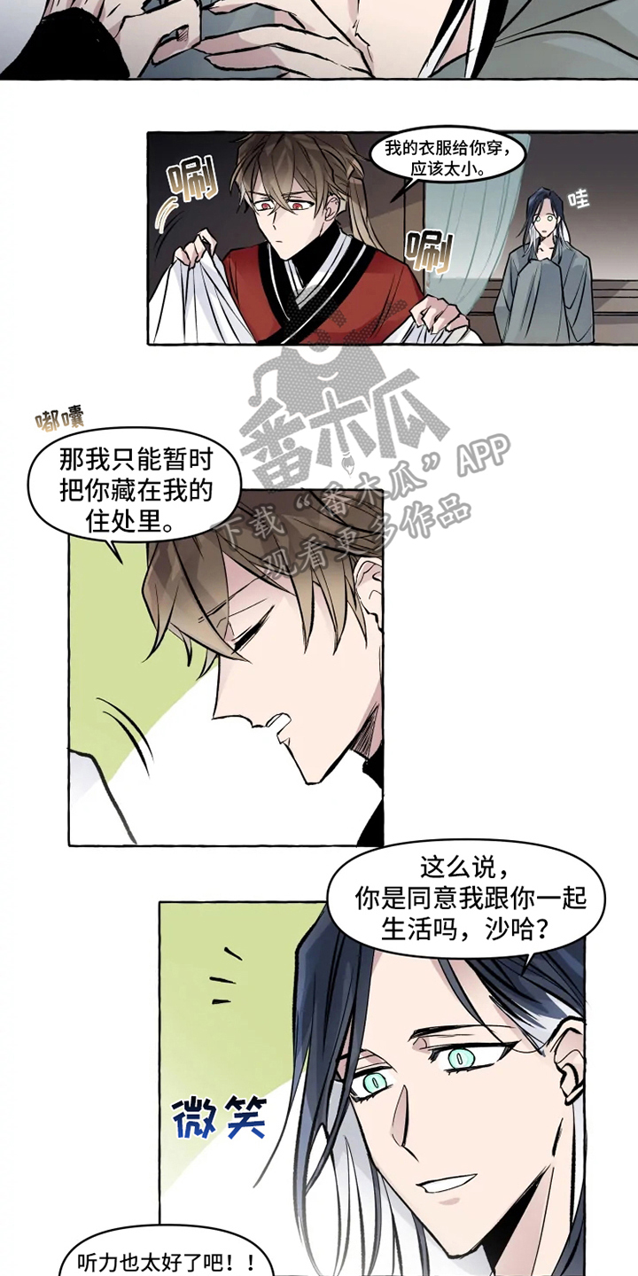 《神见人间》漫画最新章节第8章美梦破碎免费下拉式在线观看章节第【3】张图片