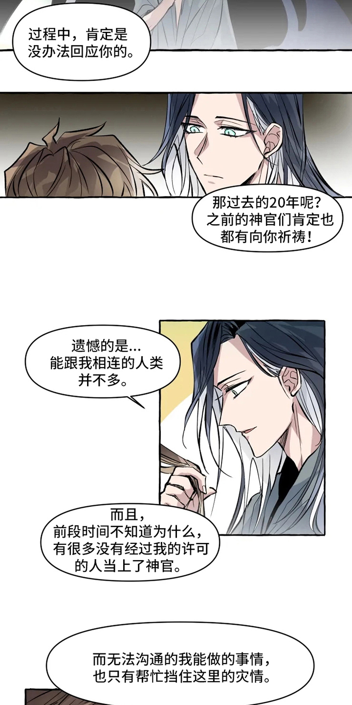 《神见人间》漫画最新章节第8章美梦破碎免费下拉式在线观看章节第【10】张图片