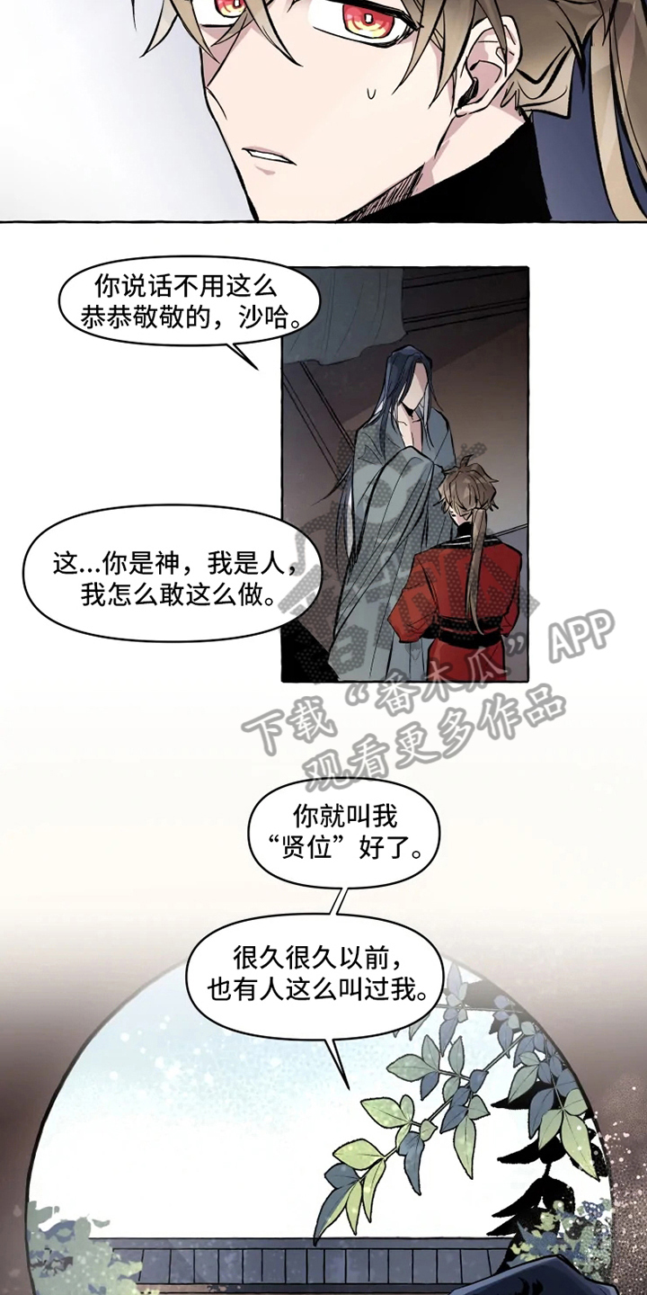 《神见人间》漫画最新章节第8章美梦破碎免费下拉式在线观看章节第【7】张图片