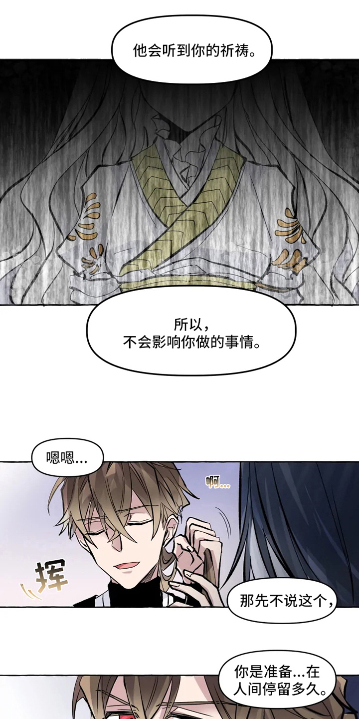 《神见人间》漫画最新章节第8章美梦破碎免费下拉式在线观看章节第【8】张图片