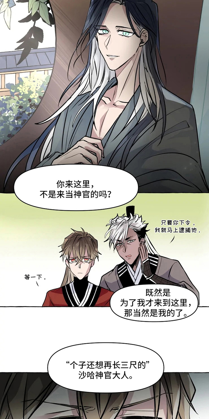 《神见人间》漫画最新章节第7章证据免费下拉式在线观看章节第【4】张图片