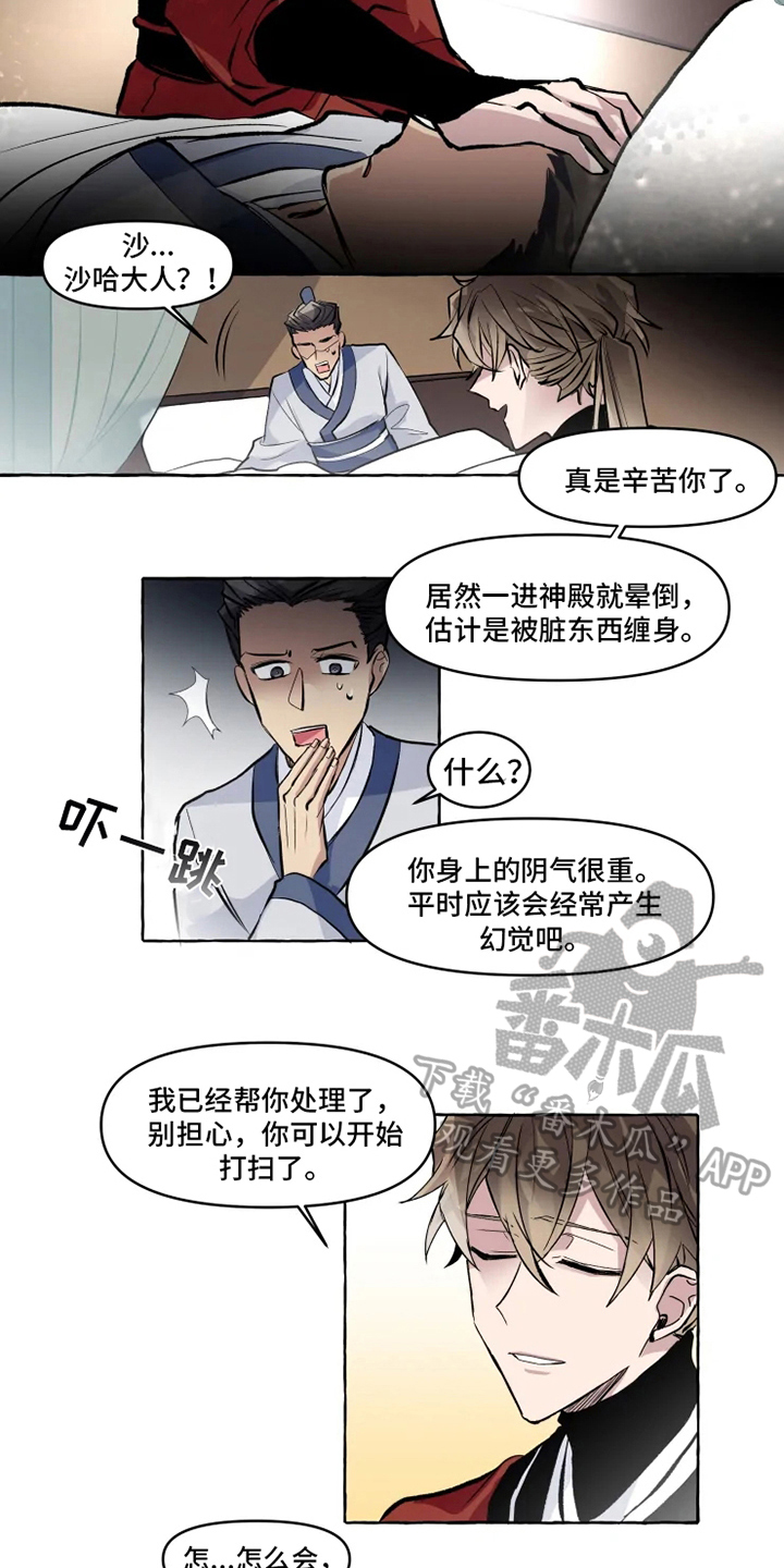 《神见人间》漫画最新章节第7章证据免费下拉式在线观看章节第【9】张图片