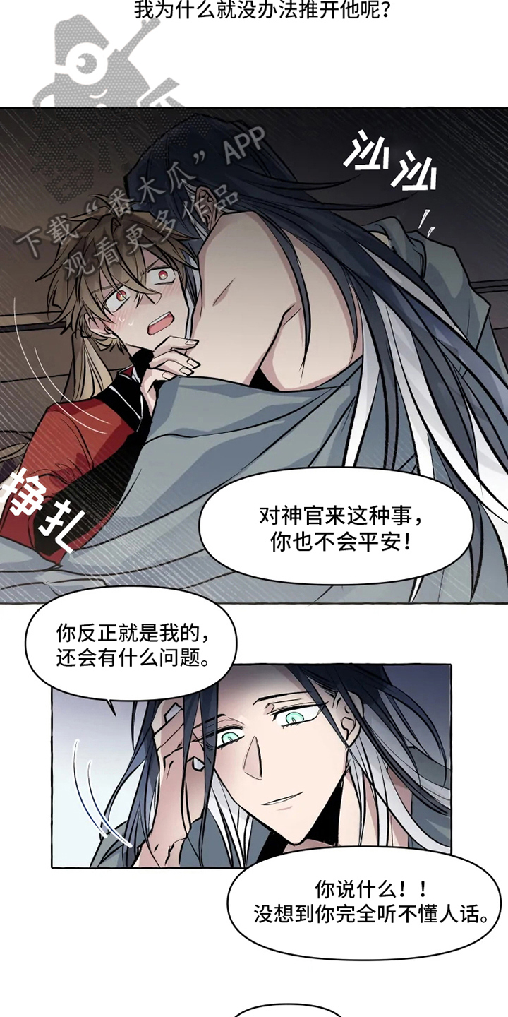 《神见人间》漫画最新章节第6章打扰免费下拉式在线观看章节第【4】张图片