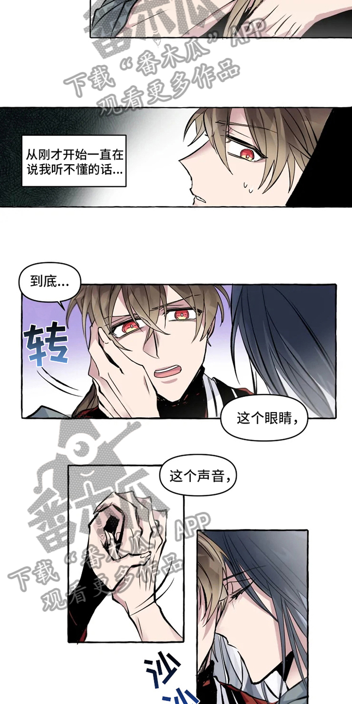 《神见人间》漫画最新章节第6章打扰免费下拉式在线观看章节第【9】张图片