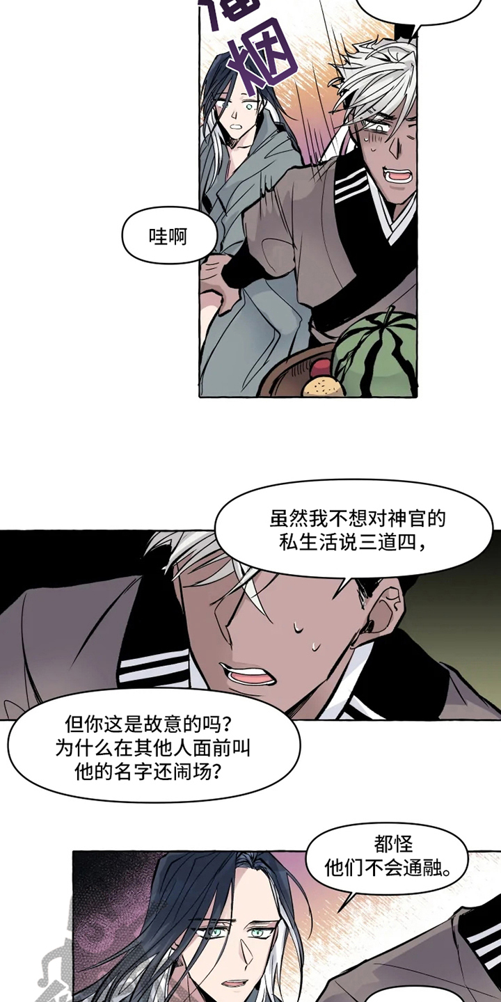 《神见人间》漫画最新章节第5章带路免费下拉式在线观看章节第【5】张图片