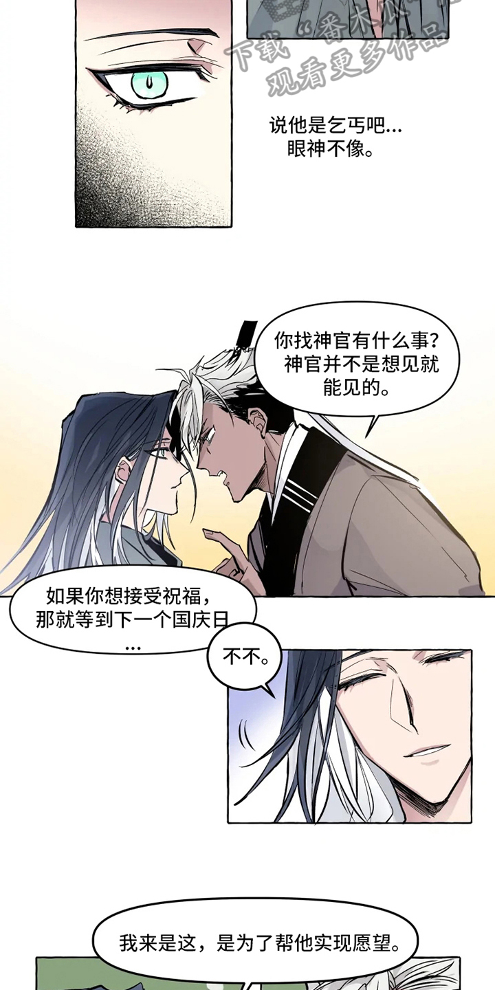 《神见人间》漫画最新章节第5章带路免费下拉式在线观看章节第【8】张图片