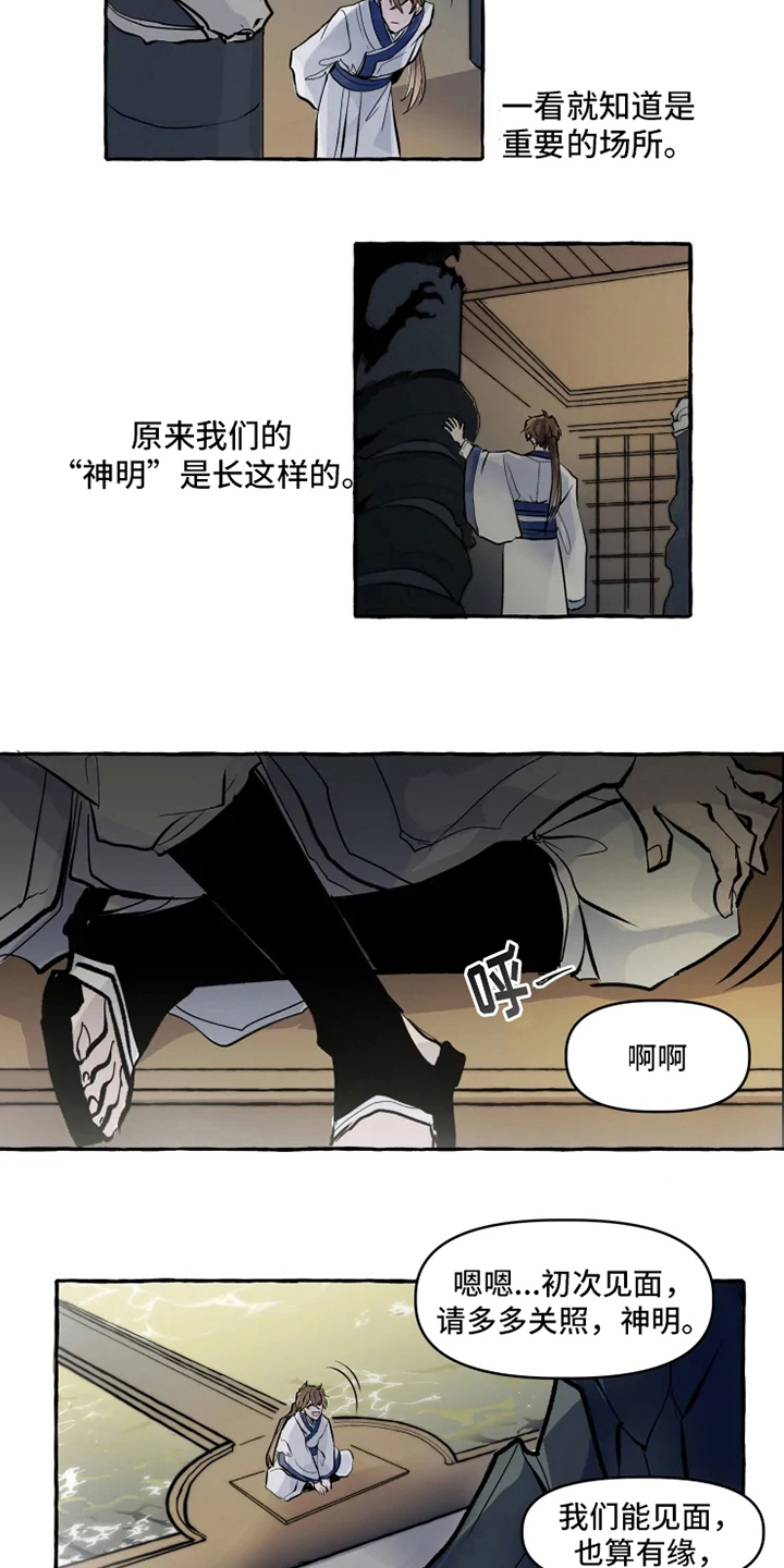 《神见人间》漫画最新章节第3章关注免费下拉式在线观看章节第【7】张图片