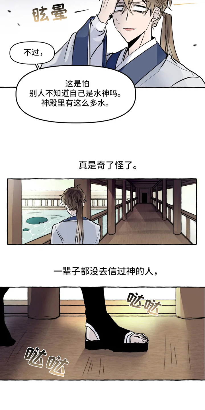 《神见人间》漫画最新章节第3章关注免费下拉式在线观看章节第【10】张图片