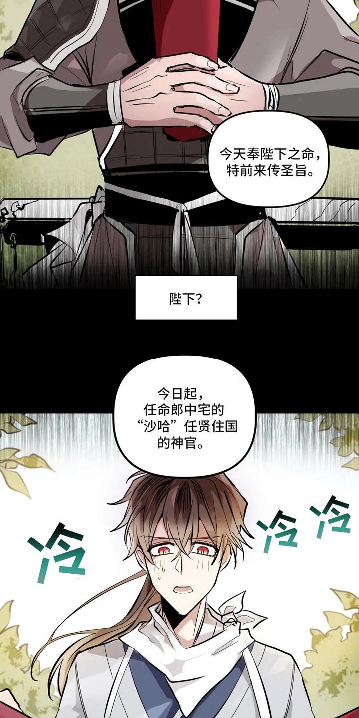 《神见人间》漫画最新章节第2章旨意免费下拉式在线观看章节第【10】张图片