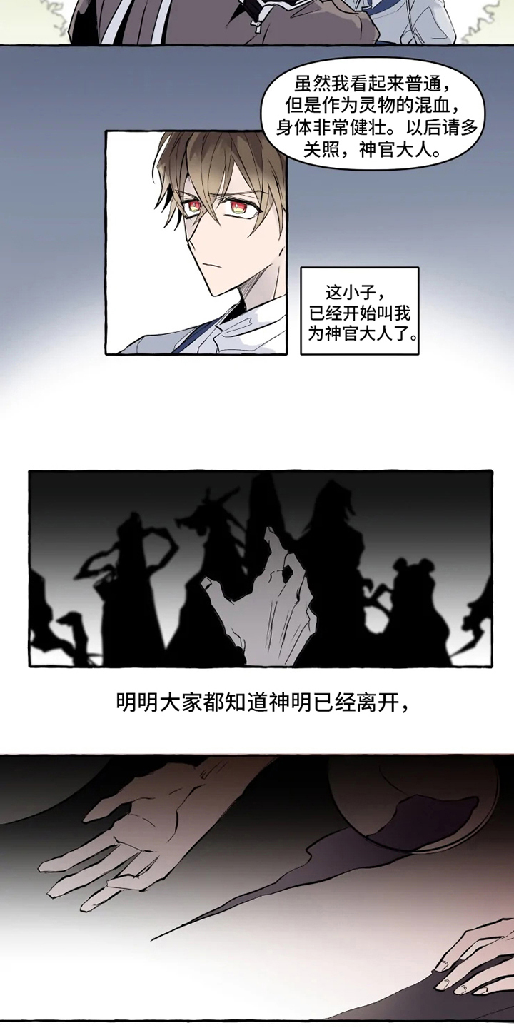 《神见人间》漫画最新章节第2章旨意免费下拉式在线观看章节第【8】张图片