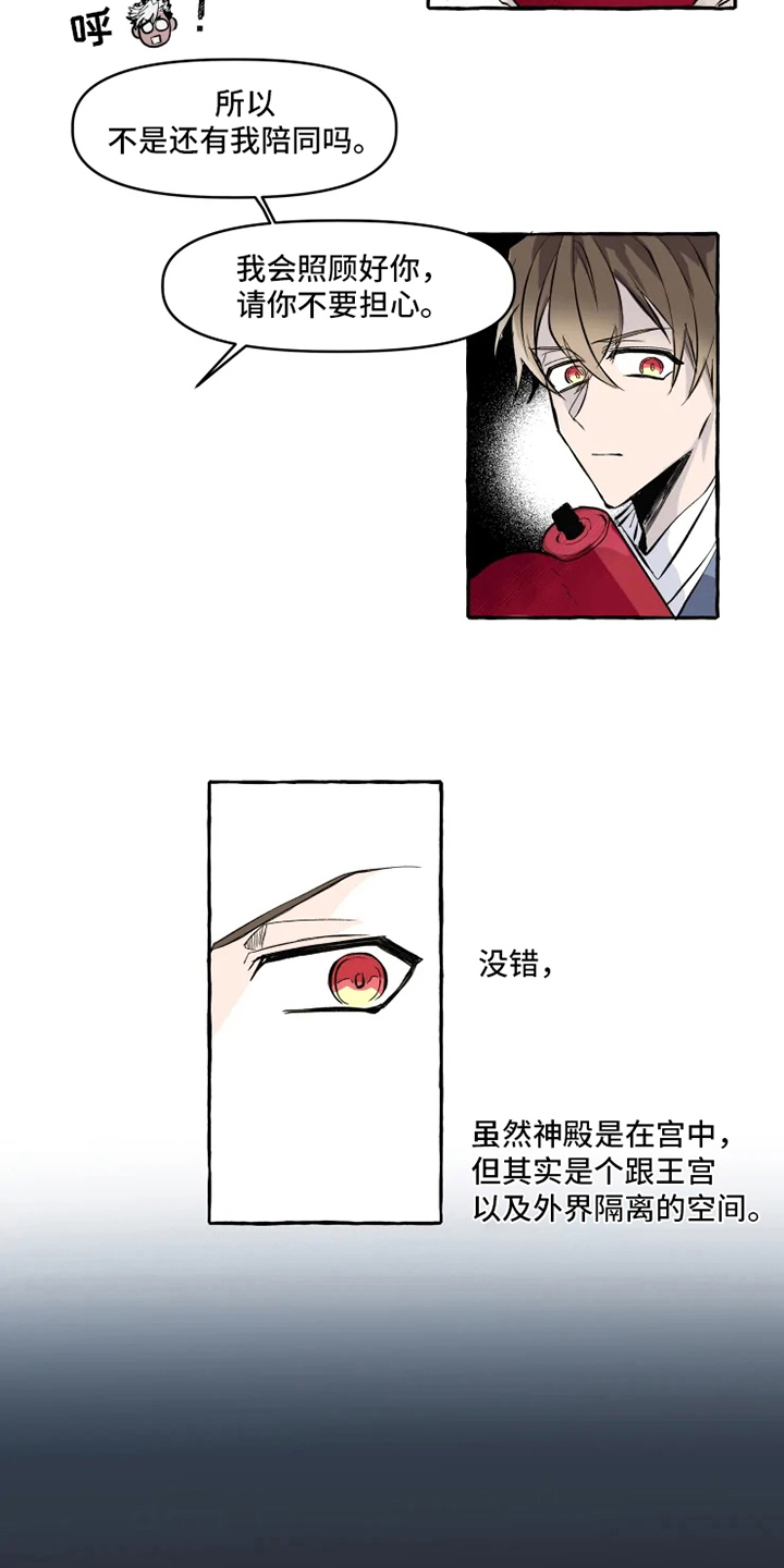 《神见人间》漫画最新章节第2章旨意免费下拉式在线观看章节第【6】张图片