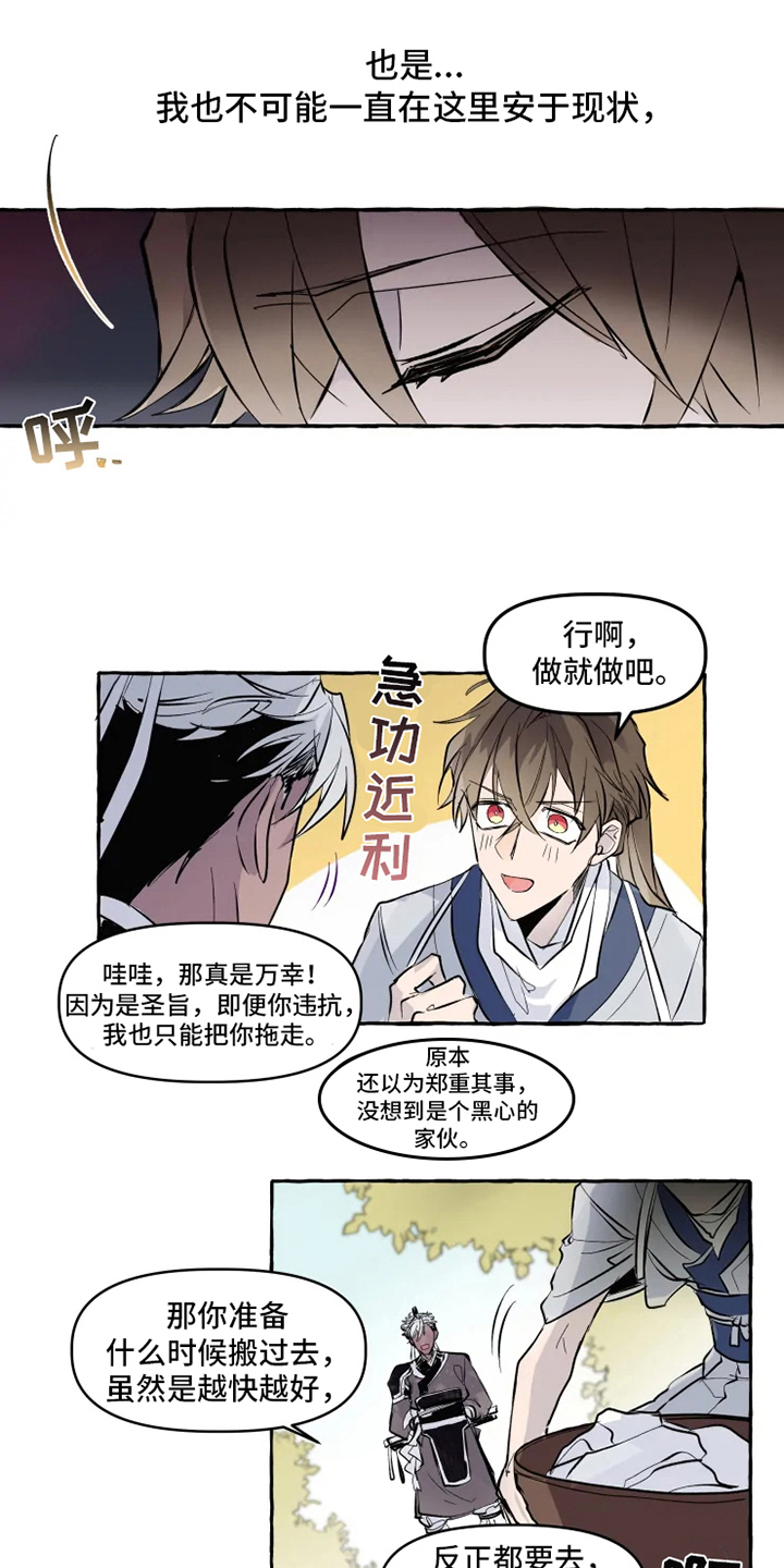 《神见人间》漫画最新章节第2章旨意免费下拉式在线观看章节第【3】张图片