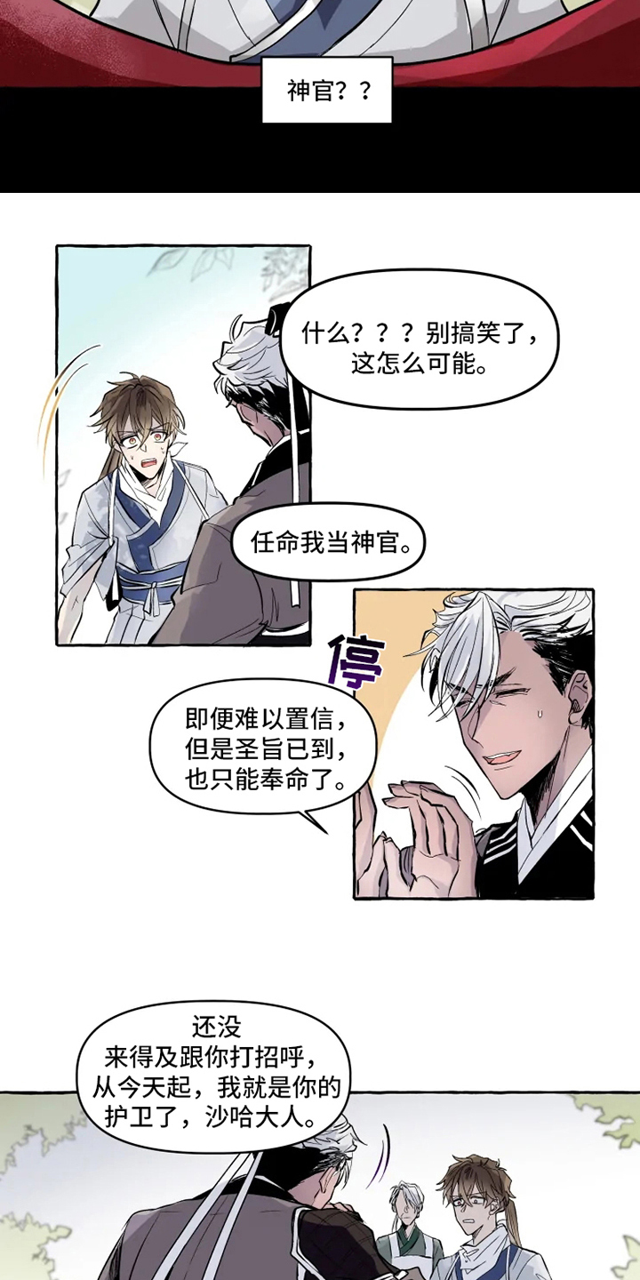 《神见人间》漫画最新章节第2章旨意免费下拉式在线观看章节第【9】张图片