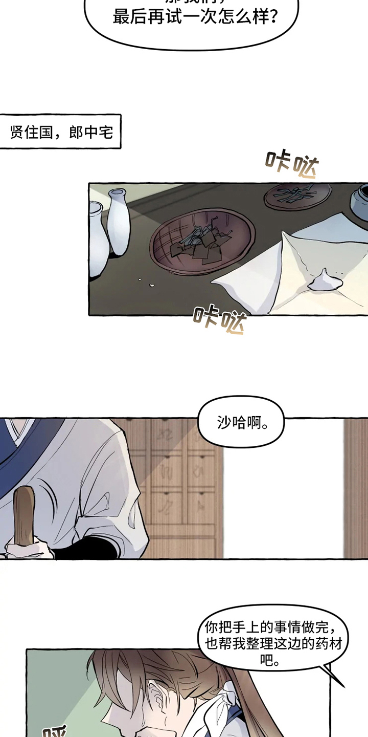 《神见人间》漫画最新章节第1章最后的尝试免费下拉式在线观看章节第【7】张图片