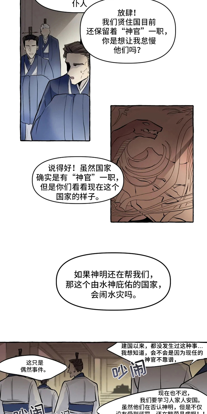 《神见人间》漫画最新章节第1章最后的尝试免费下拉式在线观看章节第【9】张图片