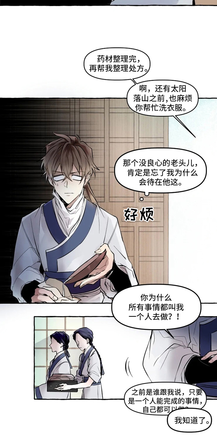 《神见人间》漫画最新章节第1章最后的尝试免费下拉式在线观看章节第【5】张图片