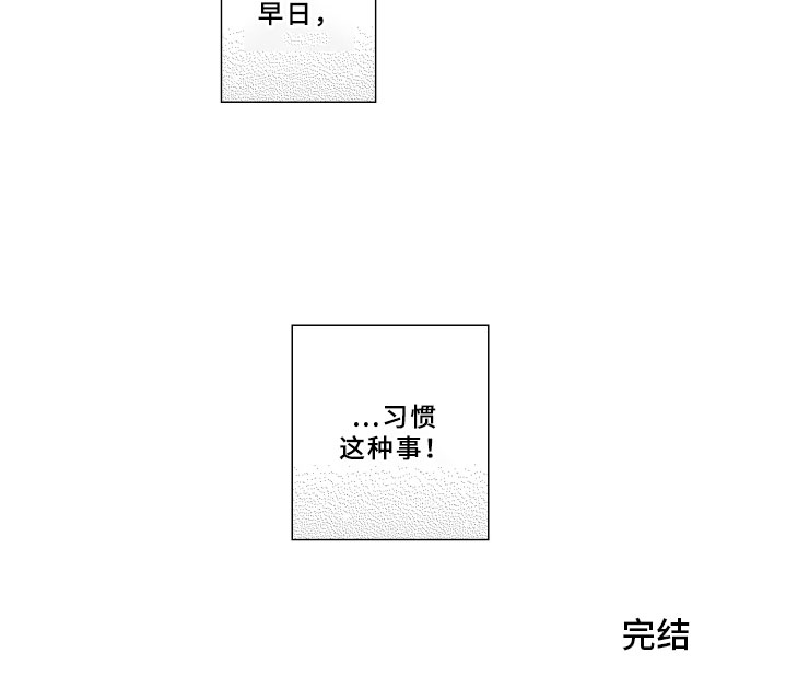 《竹马成双》漫画最新章节第26章习惯免费下拉式在线观看章节第【1】张图片