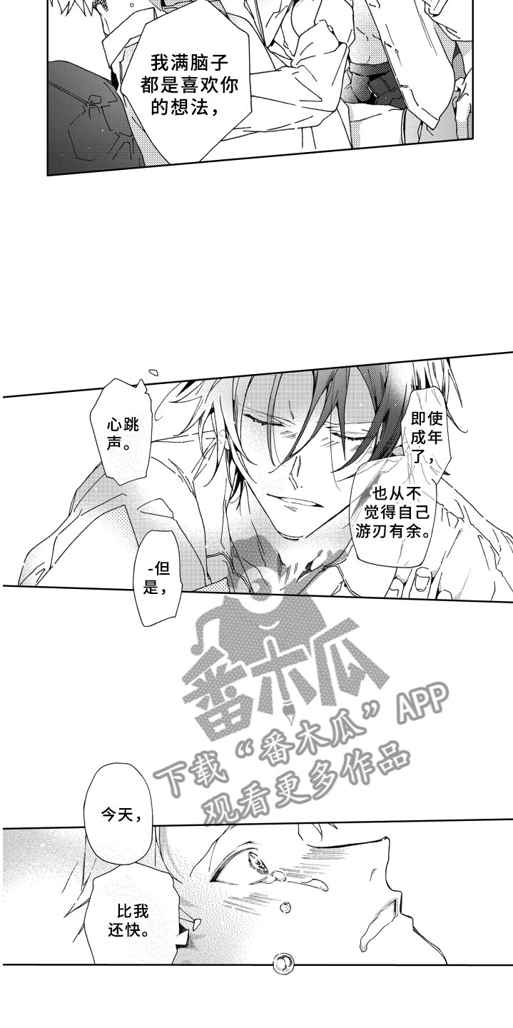 《竹马成双》漫画最新章节第26章习惯免费下拉式在线观看章节第【9】张图片