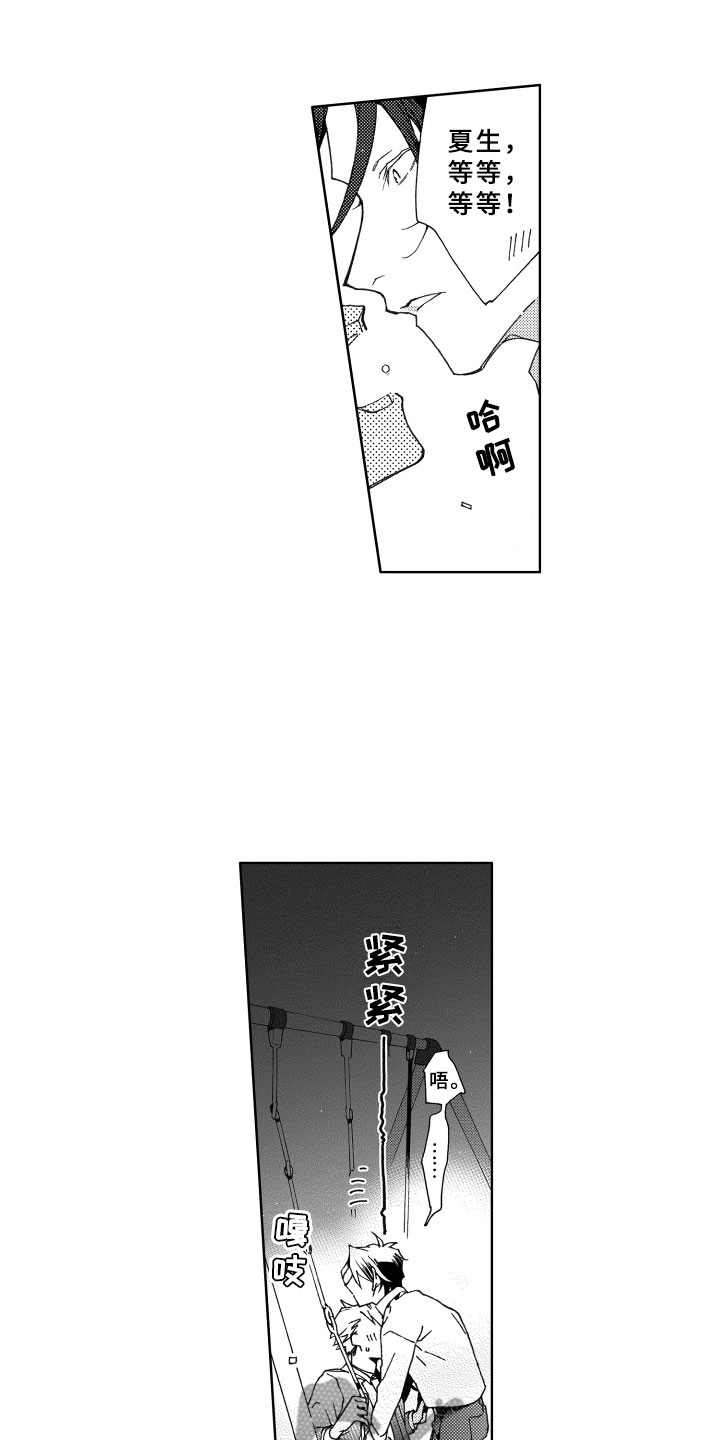 《竹马成双》漫画最新章节第26章习惯免费下拉式在线观看章节第【17】张图片