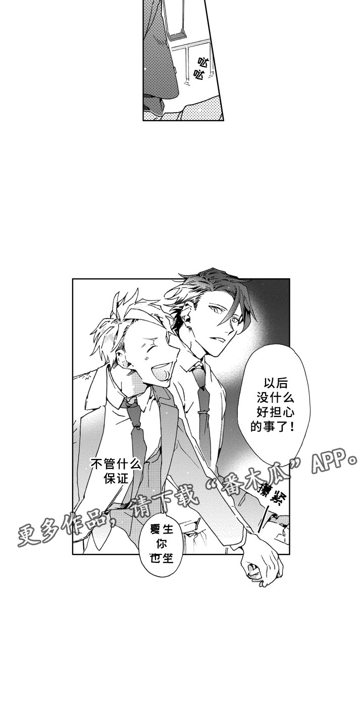 《竹马成双》漫画最新章节第25章坦白免费下拉式在线观看章节第【4】张图片