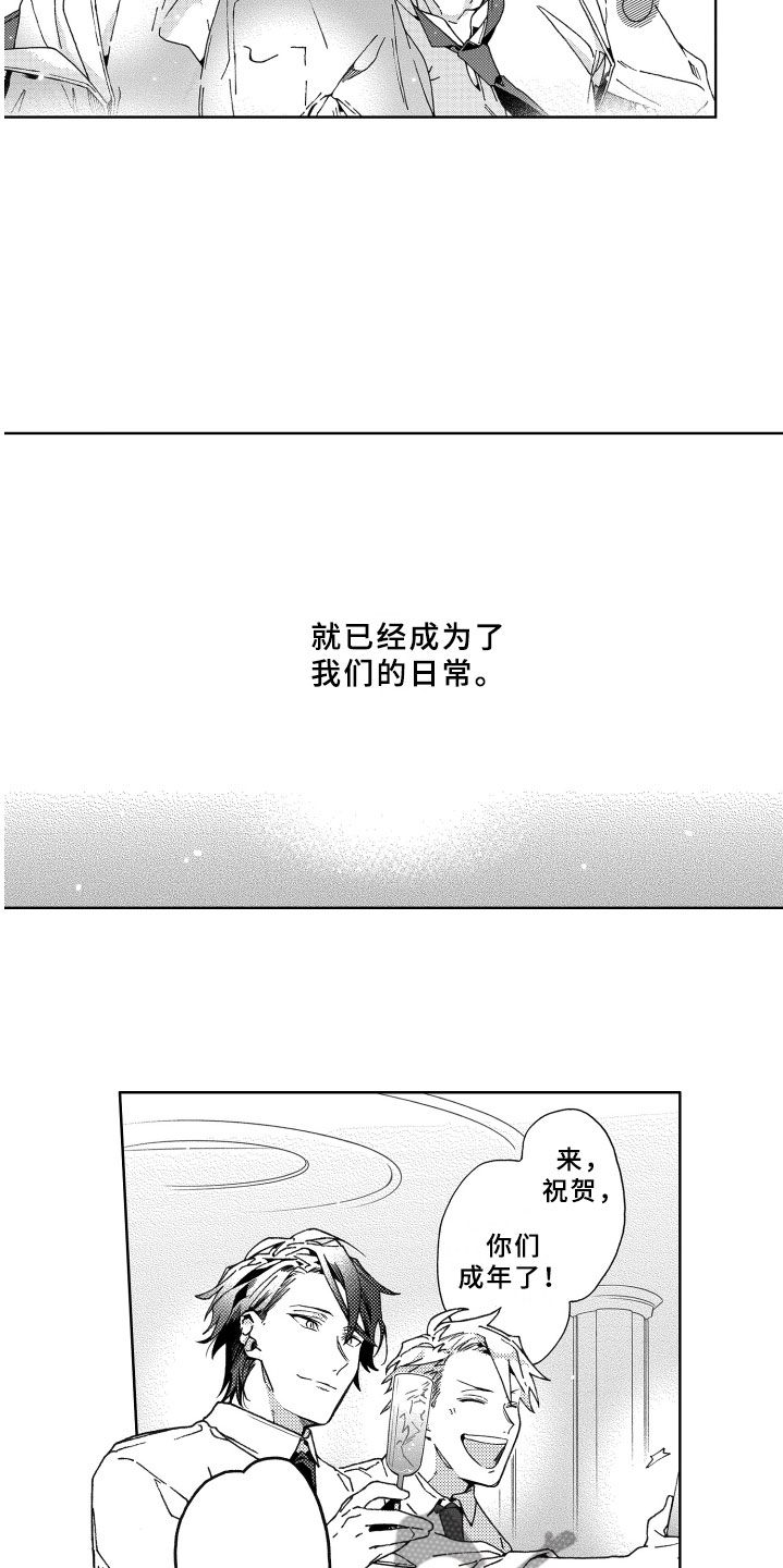 《竹马成双》漫画最新章节第25章坦白免费下拉式在线观看章节第【15】张图片