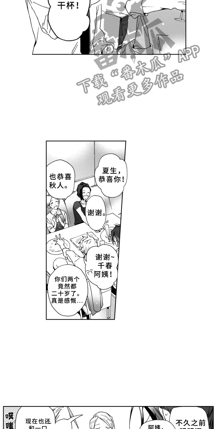 《竹马成双》漫画最新章节第25章坦白免费下拉式在线观看章节第【14】张图片