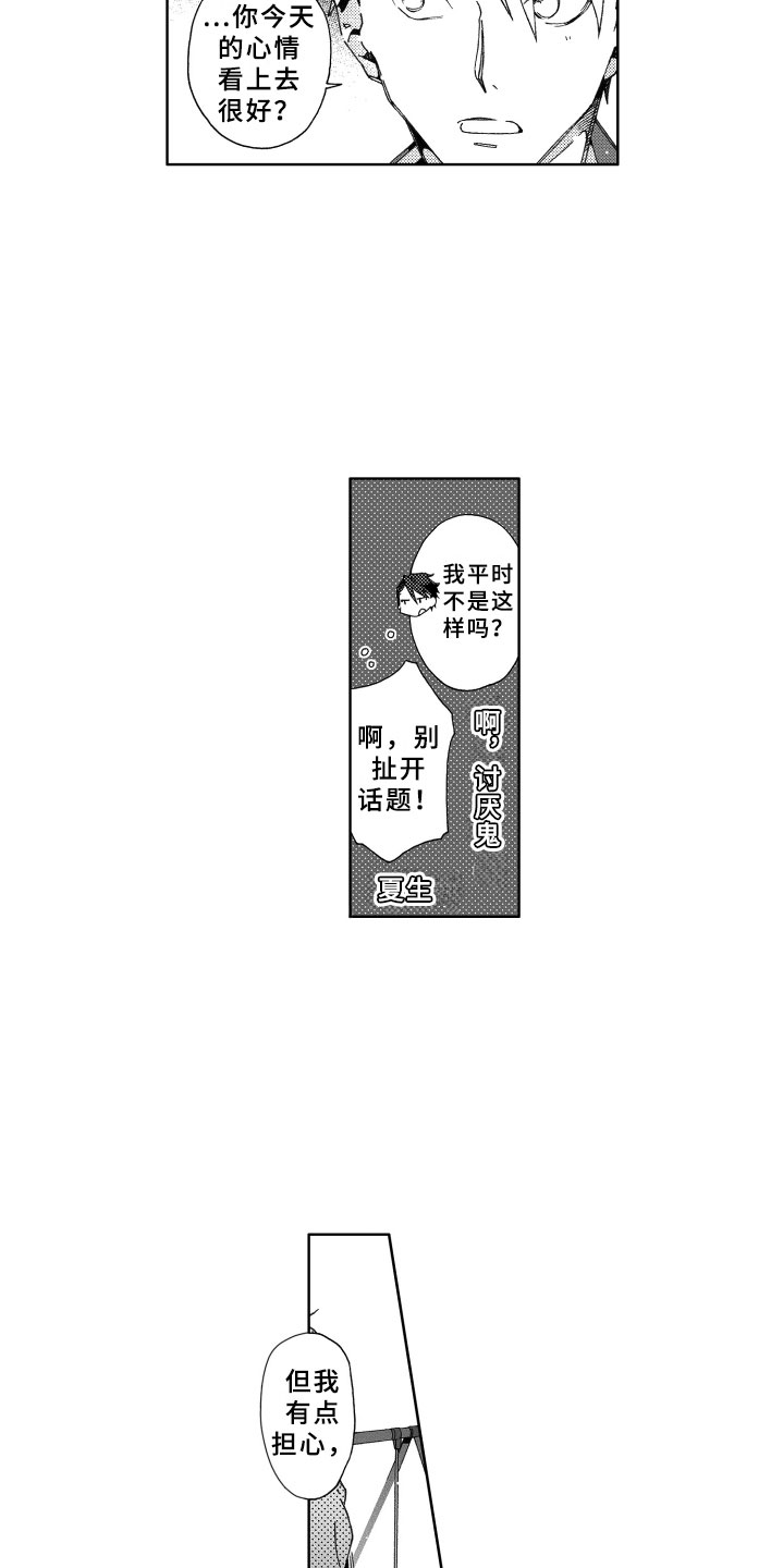 《竹马成双》漫画最新章节第25章坦白免费下拉式在线观看章节第【5】张图片