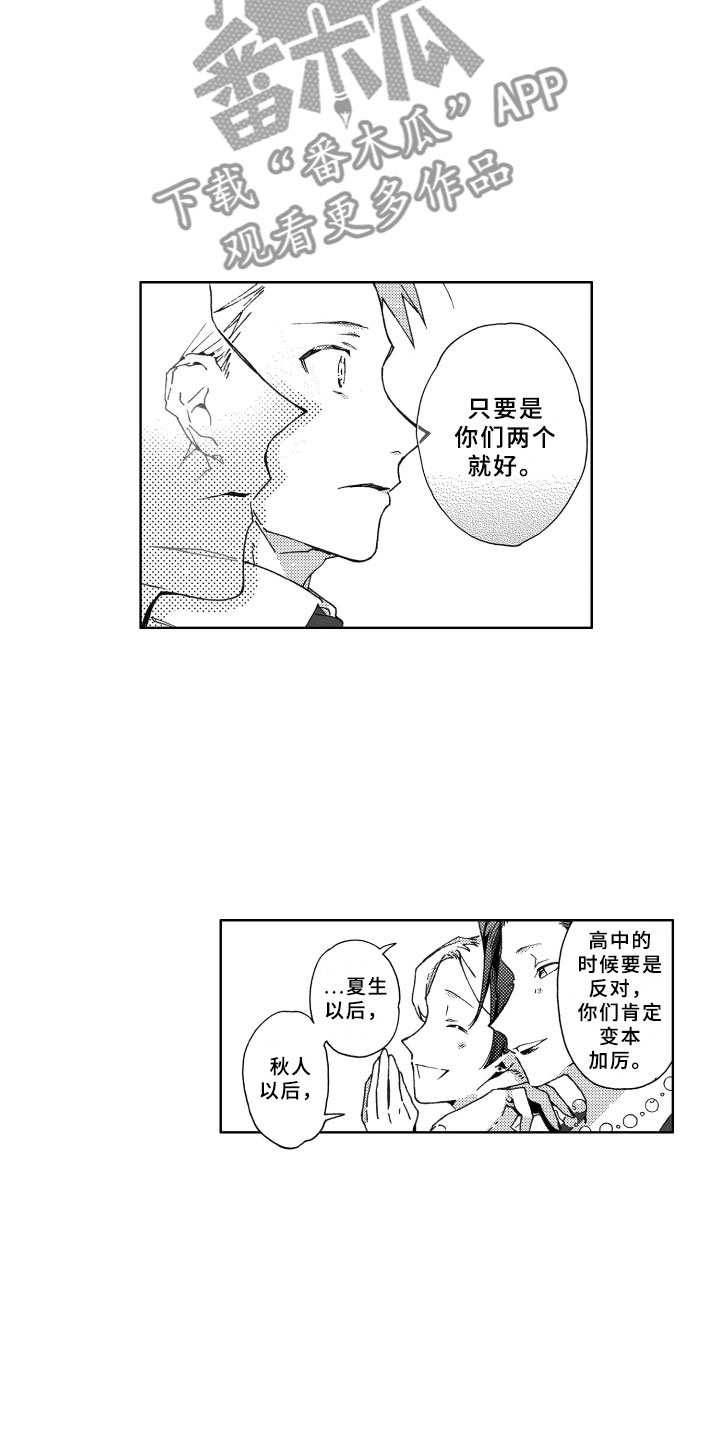 《竹马成双》漫画最新章节第25章坦白免费下拉式在线观看章节第【8】张图片