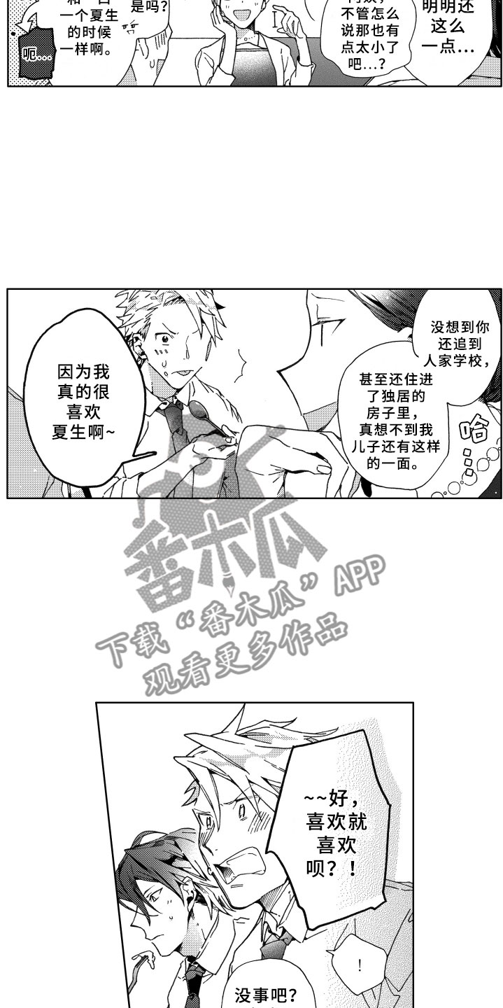 《竹马成双》漫画最新章节第25章坦白免费下拉式在线观看章节第【13】张图片