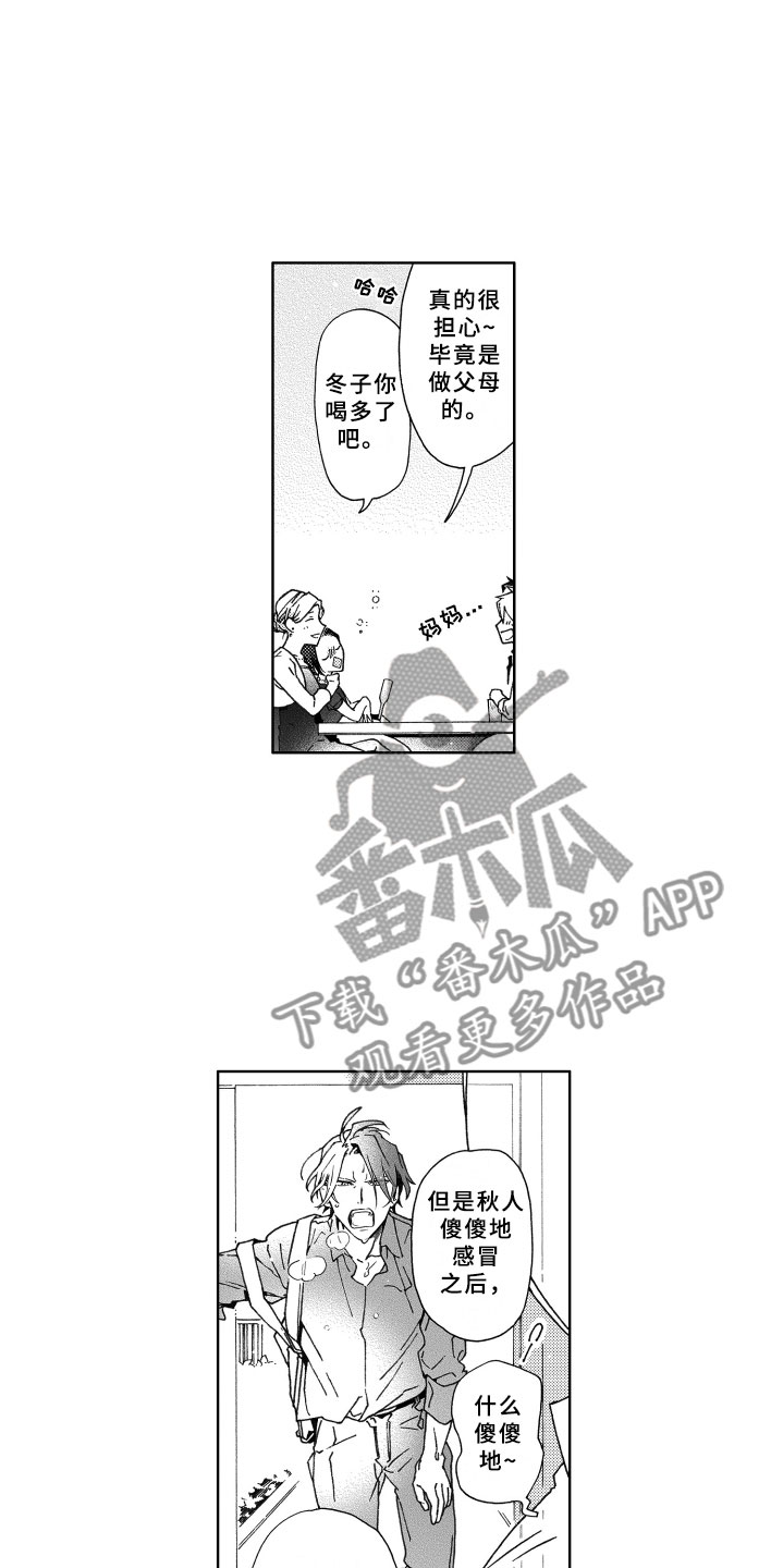 《竹马成双》漫画最新章节第25章坦白免费下拉式在线观看章节第【10】张图片