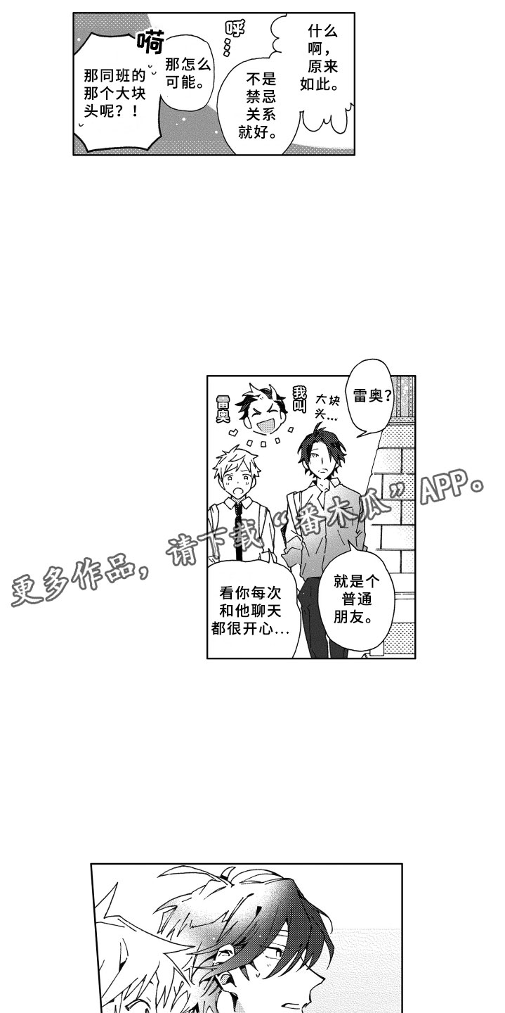 《竹马成双》漫画最新章节第24章陪伴免费下拉式在线观看章节第【7】张图片