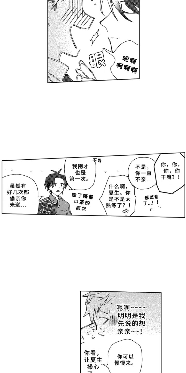 《竹马成双》漫画最新章节第22章等待免费下拉式在线观看章节第【4】张图片