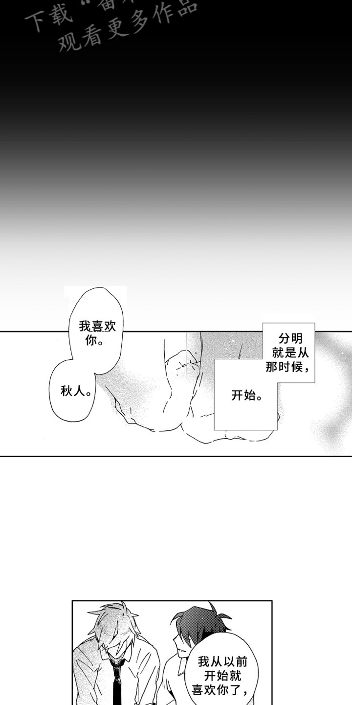 《竹马成双》漫画最新章节第22章等待免费下拉式在线观看章节第【14】张图片