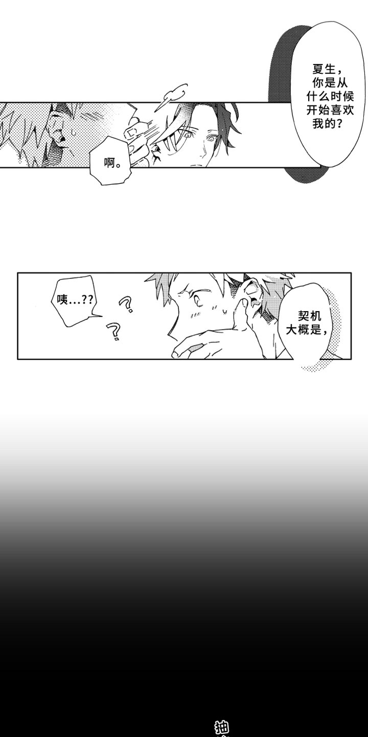 《竹马成双》漫画最新章节第22章等待免费下拉式在线观看章节第【19】张图片