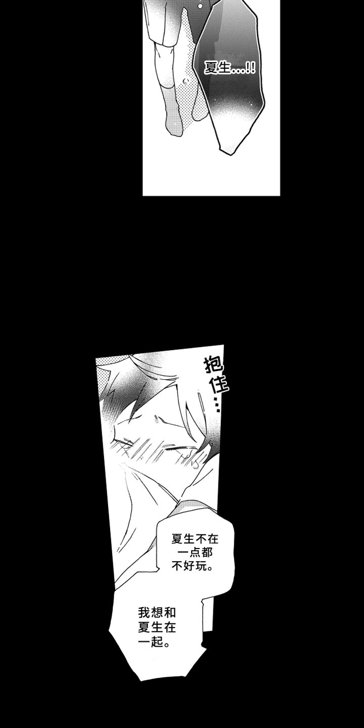 《竹马成双》漫画最新章节第22章等待免费下拉式在线观看章节第【16】张图片