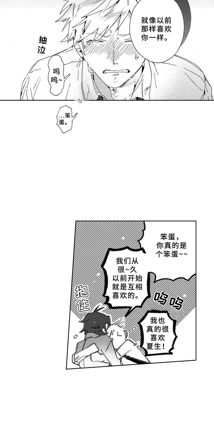 《竹马成双》漫画最新章节第22章等待免费下拉式在线观看章节第【12】张图片