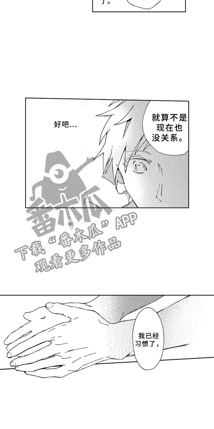 《竹马成双》漫画最新章节第22章等待免费下拉式在线观看章节第【3】张图片