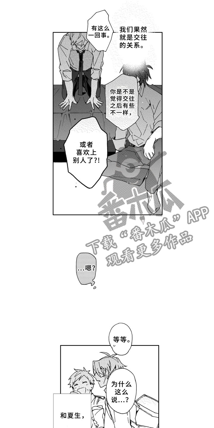 《竹马成双》漫画最新章节第21章恋人免费下拉式在线观看章节第【7】张图片