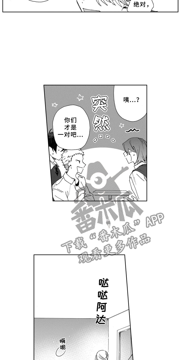 《竹马成双》漫画最新章节第20章不安免费下拉式在线观看章节第【15】张图片