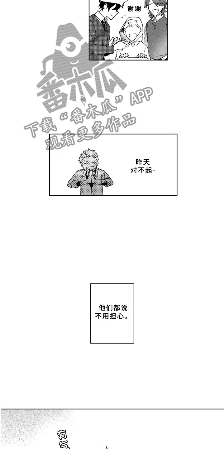 《竹马成双》漫画最新章节第20章不安免费下拉式在线观看章节第【7】张图片