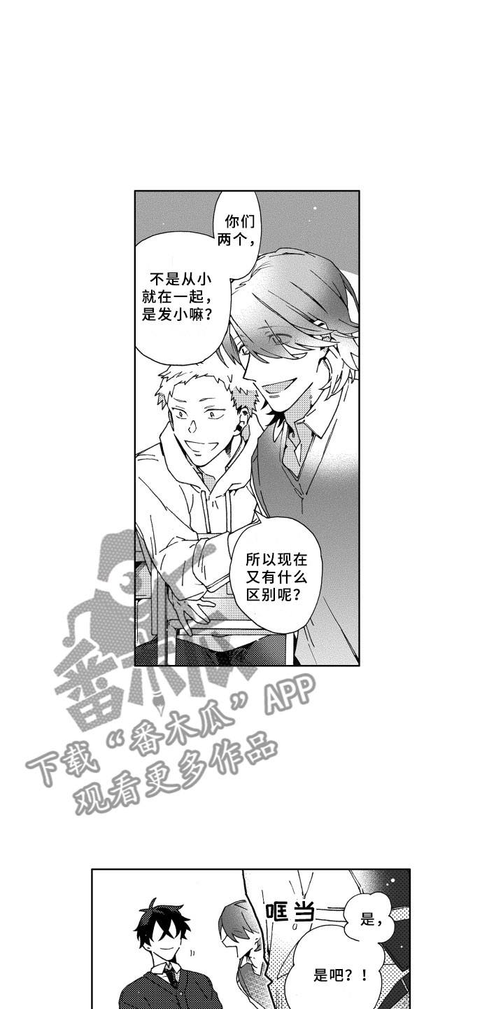 《竹马成双》漫画最新章节第20章不安免费下拉式在线观看章节第【12】张图片