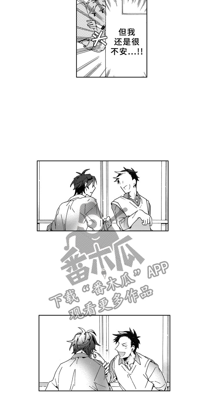 《竹马成双》漫画最新章节第20章不安免费下拉式在线观看章节第【5】张图片