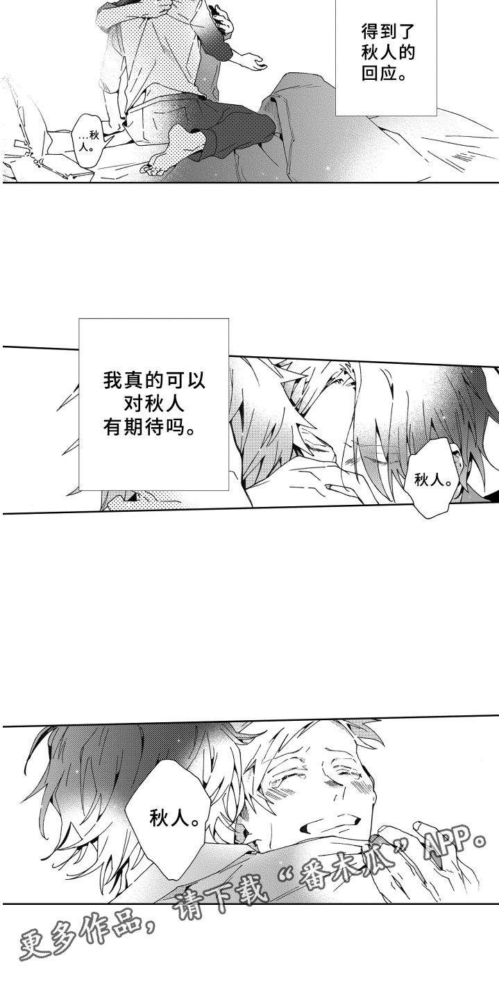 《竹马成双》漫画最新章节第18章回应免费下拉式在线观看章节第【16】张图片