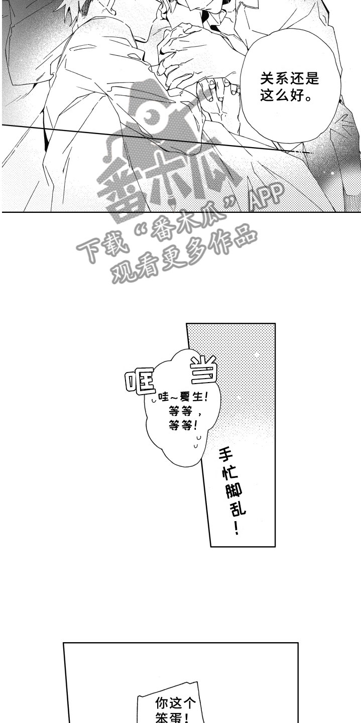 《竹马成双》漫画最新章节第18章回应免费下拉式在线观看章节第【7】张图片